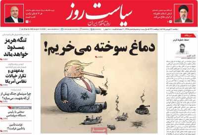 روزنامه سیاست روز