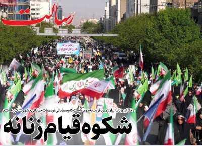 روزنامه رسالت