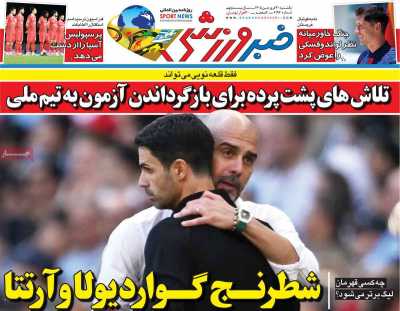 روزنامه خبر ورزشی