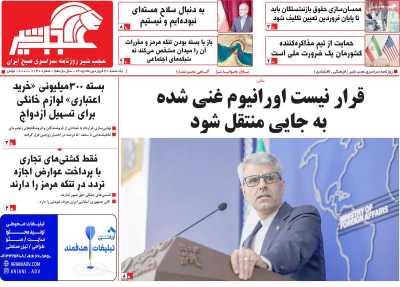 روزنامه عجب شیر