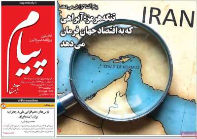 روزنامه پیام آشنا