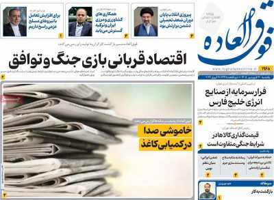 روزنامه فوق العاده