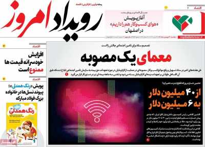 روزنامه رویداد امروز