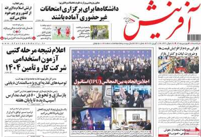 روزنامه آفرینش