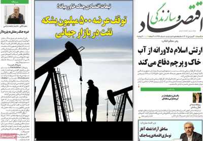 روزنامه اقتصاد و سازندگی