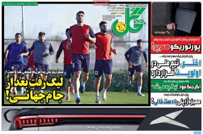 روزنامه گل