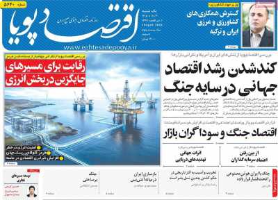 روزنامه اقتصاد پویا