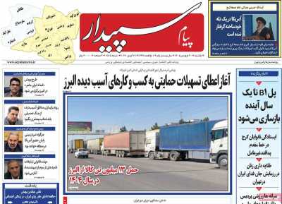 روزنامه پیام‌ سپیدار