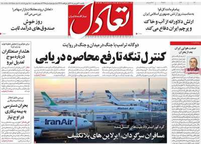 روزنامه تعادل