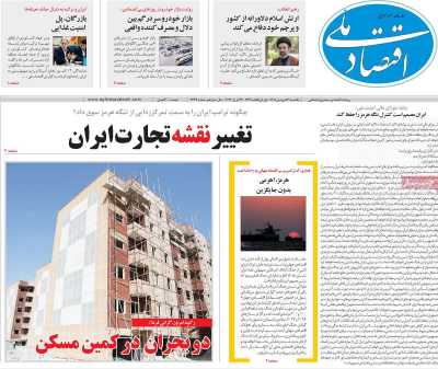 روزنامه اقتصاد ملی