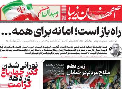 روزنامه اصفهان‌ زیبا