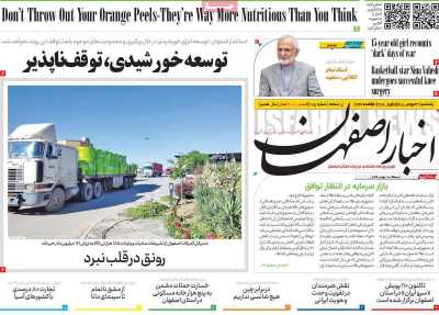روزنامه اخبار اصفهان