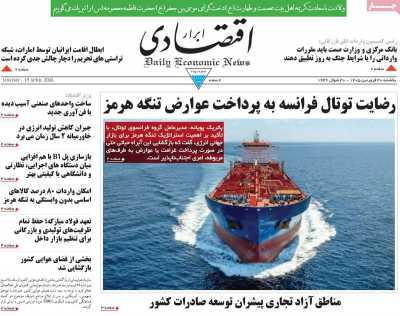 روزنامه ابرار اقتصادی