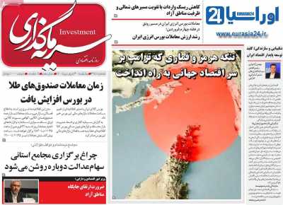 روزنامه سرمایه گذاری