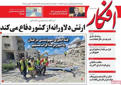 روزنامه افکار