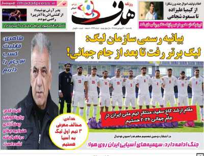 روزنامه هدف