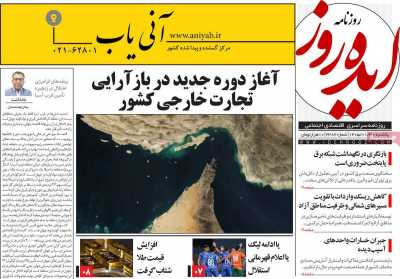 روزنامه ایده روز