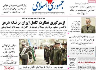 روزنامه جمهوری اسلامی