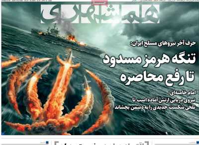 روزنامه همشهری