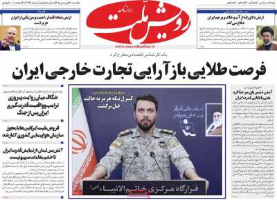 روزنامه رویش ملت