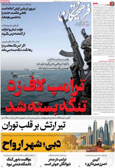 روزنامه فرهیختگان