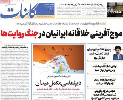 روزنامه کائنات