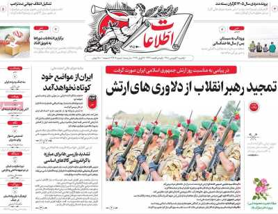 روزنامه اطلاعات