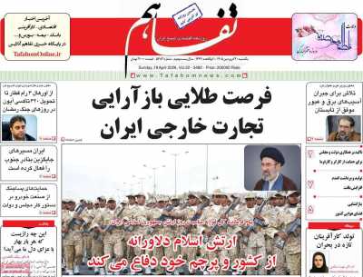 روزنامه تفاهم
