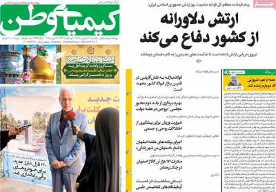 روزنامه کیمیای وطن