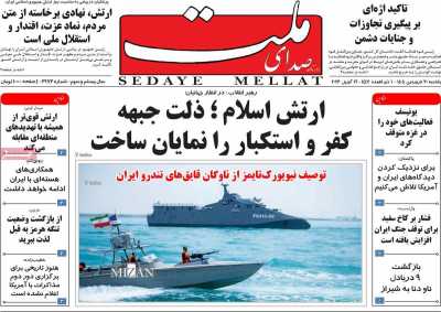 روزنامه صدای ملت