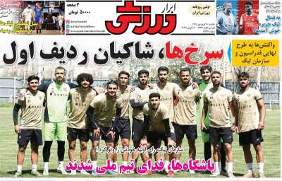 روزنامه ابرار ورزشی
