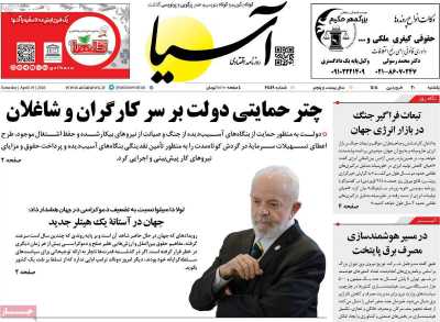روزنامه آسیا