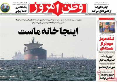 روزنامه وطن امروز