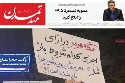 روزنامه مهد تمدن
