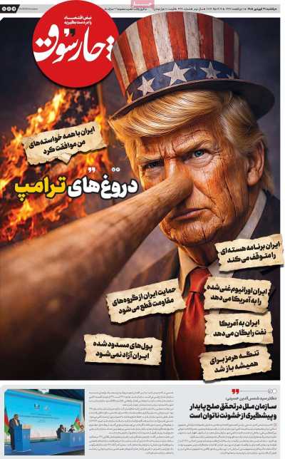 روزنامه چارسوق