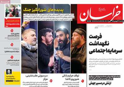 روزنامه خراسان