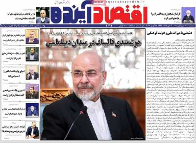 روزنامه اقتصاد آینده