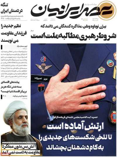 روزنامه عصر ایرانیان