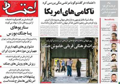 روزنامه اعتماد