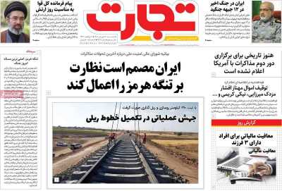 روزنامه تجارت