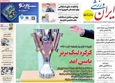 روزنامه ایران ورزشی