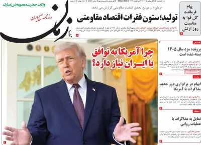 روزنامه پیام زمان