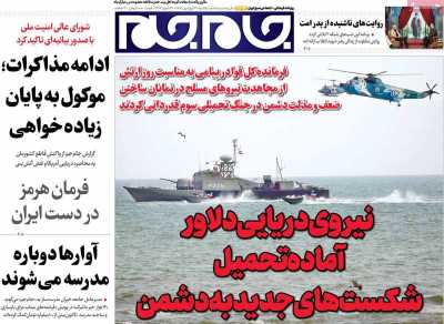 روزنامه جام جم