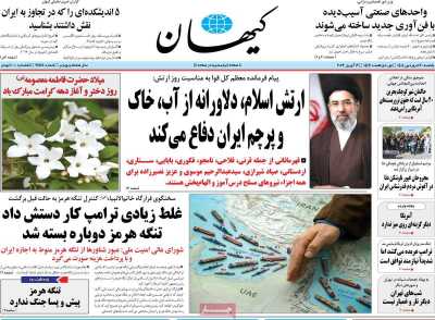 روزنامه کیهان
