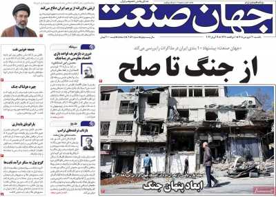 روزنامه جهان صنعت