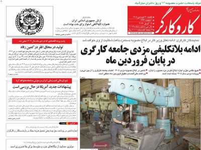 روزنامه کار و کارگر