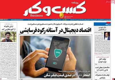 روزنامه کسب و کار