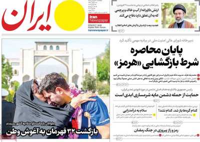 روزنامه ایران