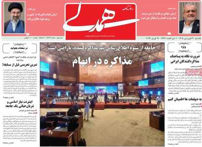 روزنامه همدلی