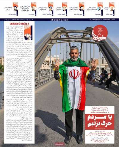 روزنامه خوزی‌ها